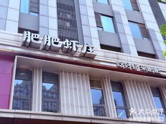 -肥肥虾庄·金牌油焖大虾(汉街SKP店)