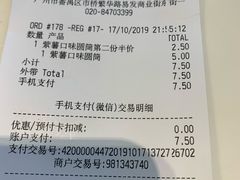 账单-麦当劳(番禺易发商业街店)