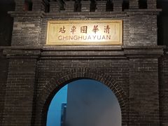 -中国铁道博物馆(正阳门馆)