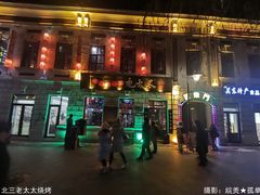 -北三老太太烧烤(人生一串上榜店)