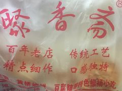 -聚香斋(东关街店)
