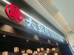 -大盐帮川菜馆(长楹天街店)