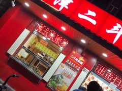 门面-二斗栗子(西湖道店)