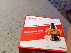 -老佛爷铜炉蛙锅(东门老街店)