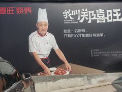 -郑喜旺烧烤(新密总店)