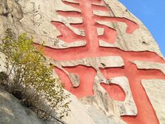 -崂山仰口游览区