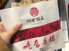 -阿甘锅盔(中关村食宝街店)