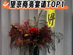 -粤界(望京金辉店)
