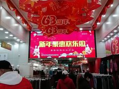 -新街口百货商场