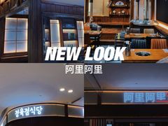 -黑豚黨韩国烤肉料理(悦然时光店)