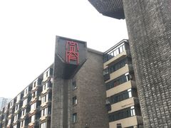 -见山书院