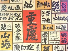 -萍姐火锅·公路夜市(打浦桥日月光店)