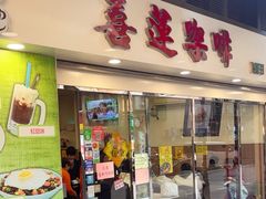-喜莲咖啡