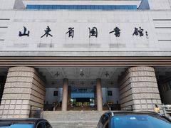 -山东省图书馆