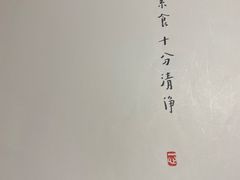 -枣子树·素食餐厅(普陀山店)