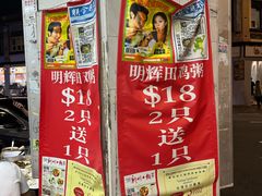 -明辉田鸡粥