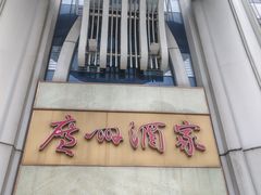 -广州酒家(昌岗地铁站店)