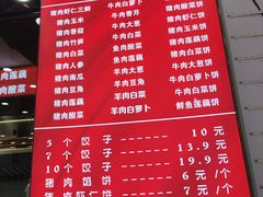 -奉天蚨祥饺子馆