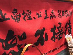 -名扬烤肉(起源店)