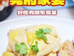 -莞府家宴·东莞菜(市民服务中心店)