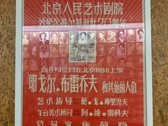 -北京人艺戏剧博物馆