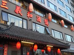-三义和酒楼(广渠门店)