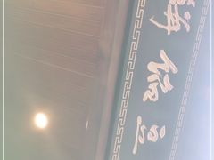 -樊记腊汁肉(竹笆市总店)