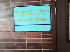 -香港大学