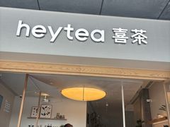 -喜茶(广州番禺奥园广场店)