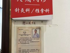 -大通中医馆