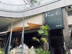 -KimPro 辛普乐概念韩餐