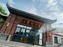 -东北农业大学饺子园