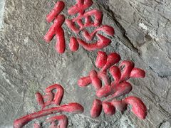 -句容茅山景区