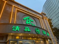 -合记烩面(人民路店)