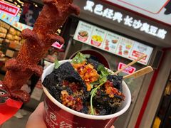 -黑色经典臭豆腐·湖南特产(坡子街店)