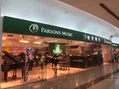 -柏斯音乐艺术中心·钢琴·吉他(世纪金源店)