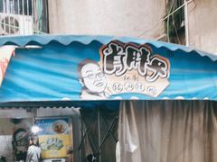 -肖胖子猪油拌粉