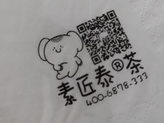-素匠泰茶(三里屯SOHO工体奶茶店)