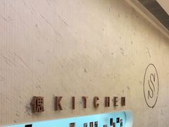 -S Kitchen偲厨