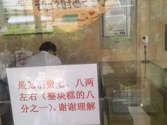 -杨招娣糕点(装驾桥巷店)