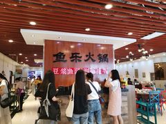 -鱼乐火锅(清江国际店)