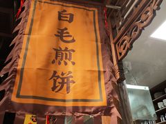 门面-和平菓局(王府井店)