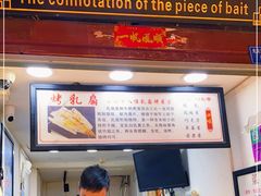 -内涵饵块