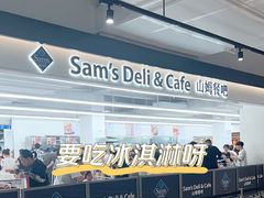 -山姆餐吧(山姆会员商店店)