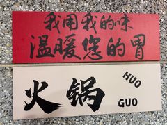 -楠火锅(西单店)