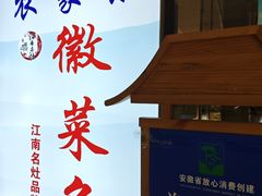 -江南名灶·农家乐(武里山天街店)