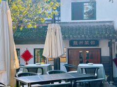 -龙井壹号·茶缘山景宴(龙井村店)