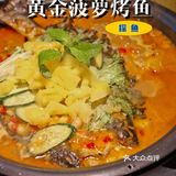 黄金菠萝烤鱼‼️夏日酸甜！炸裂了💫