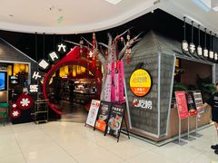 -六月雪干锅(绵阳凯德广场店)
