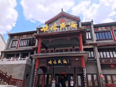 -映像威海·海鲜味道(市区店)